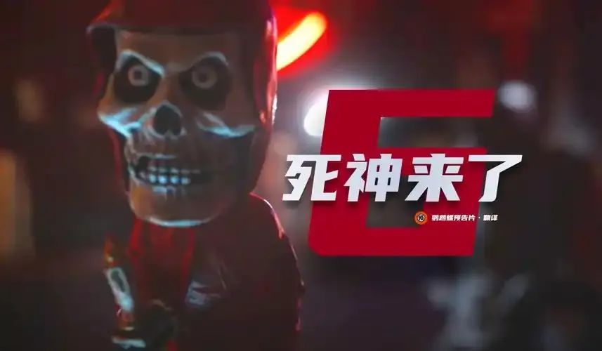 死神来加钟_死神来了_死神来了6