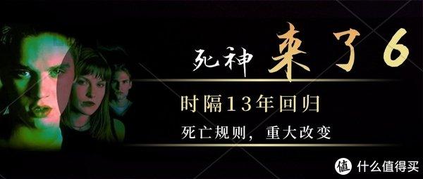 死神来了_死神之全能死神_死神来了6