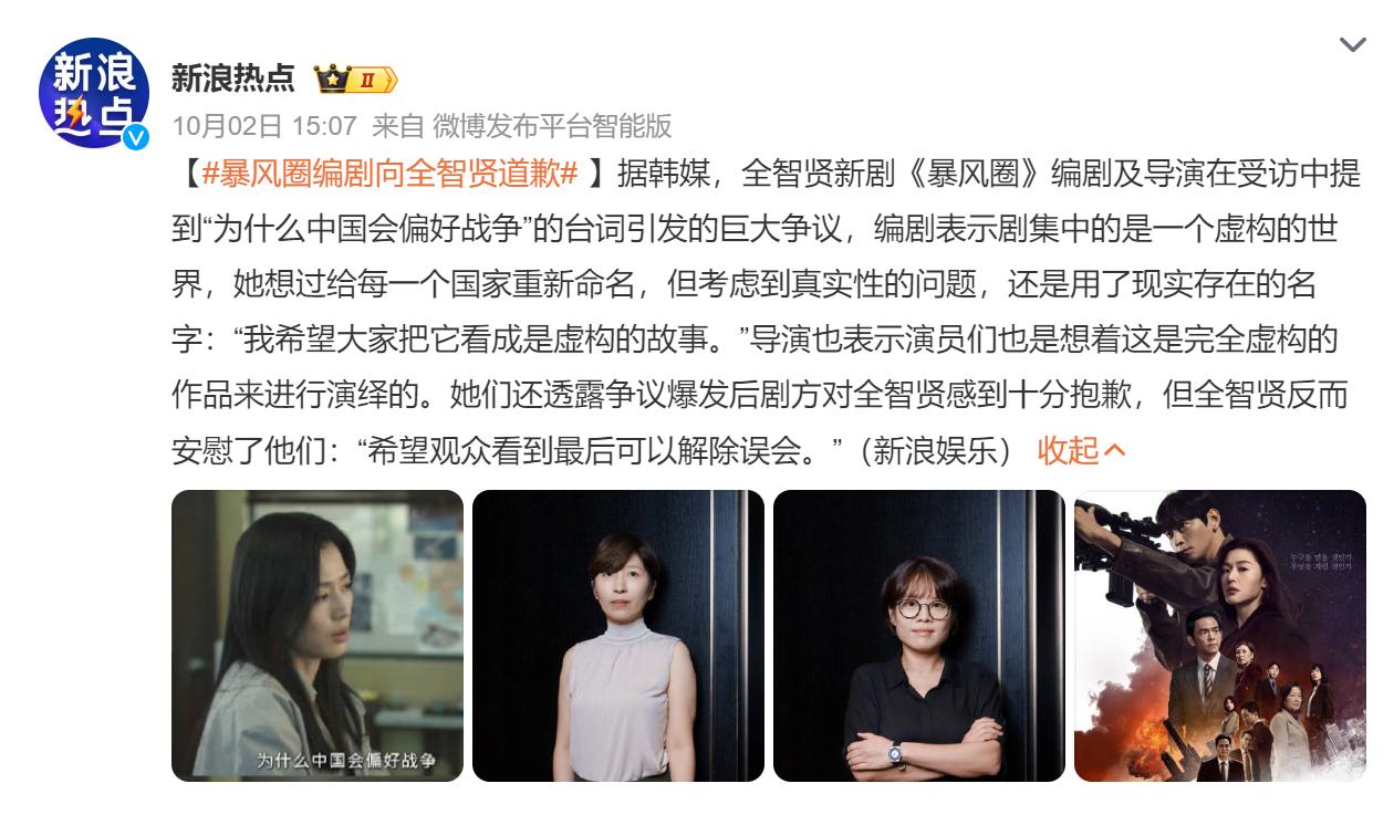 全智贤中国形象丑化_暴风圈台词抹黑中国_暴风圈韩剧