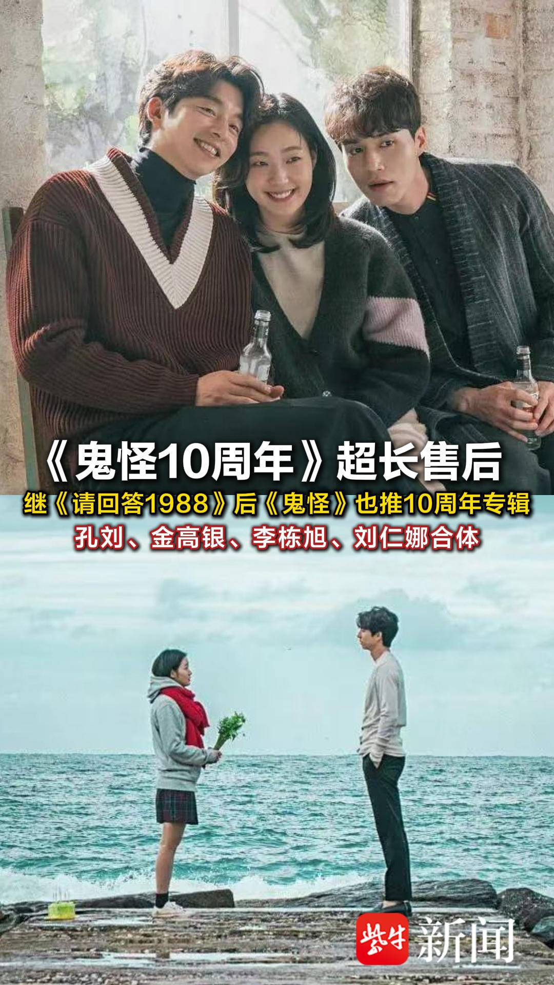 孔刘鬼怪十周年特辑_孔刘_孔刘鬼怪经典场面幕后